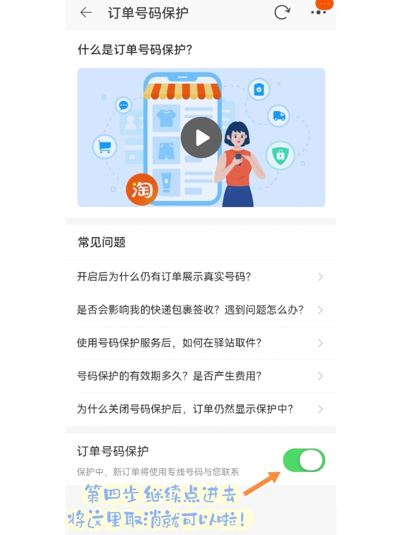 淘宝虚拟号码怎么拨打