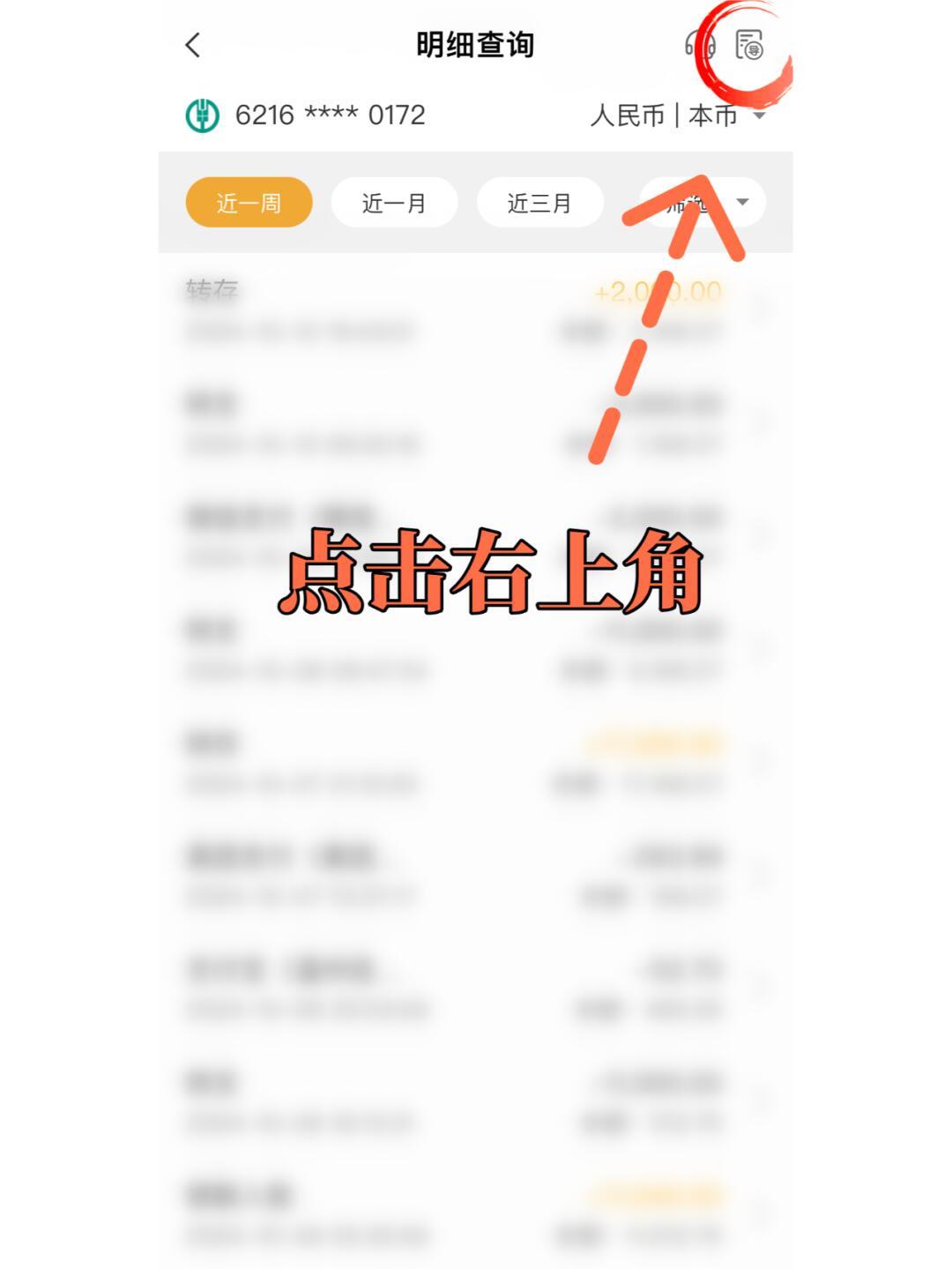 农行app工资流水查询指南