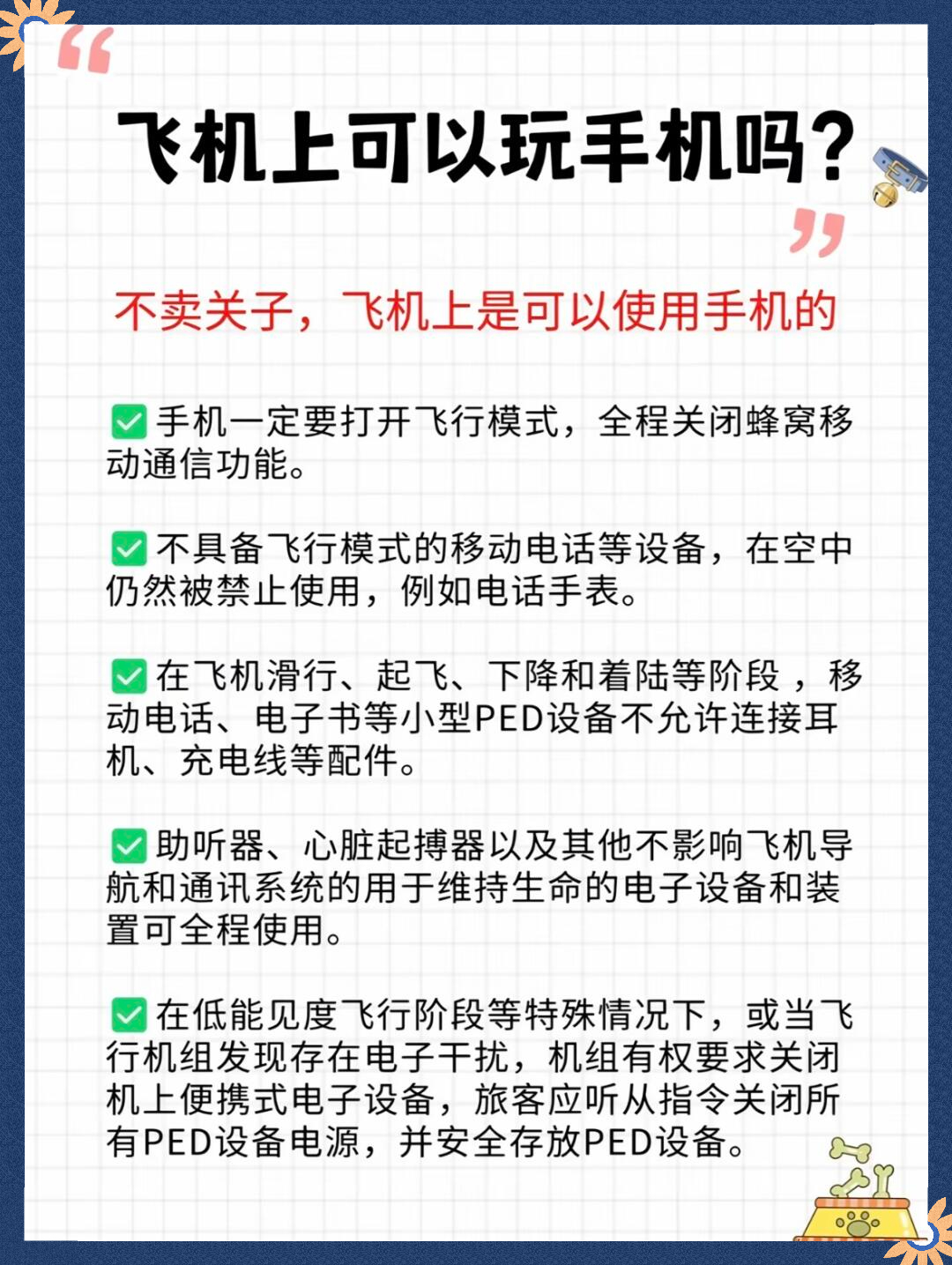 没有手机号能坐飞机吗