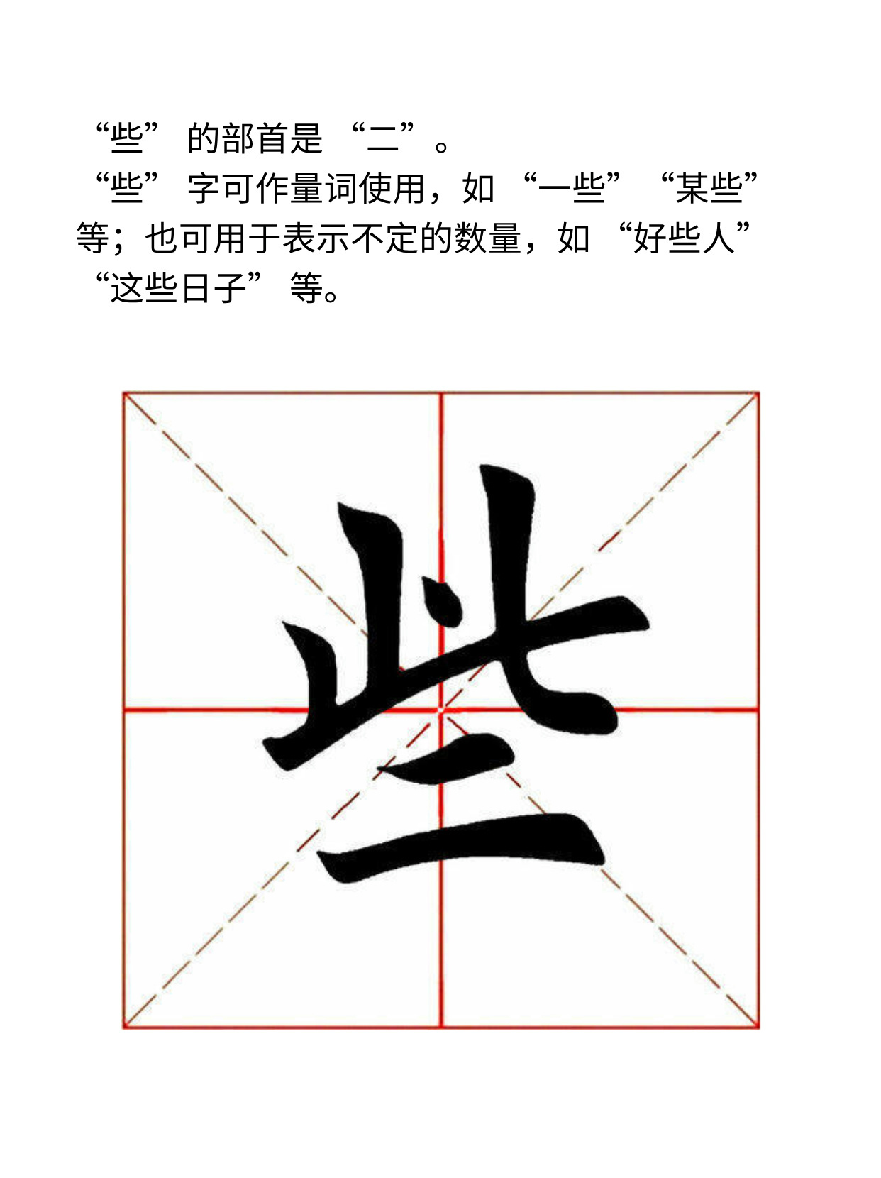 些的部首是什么