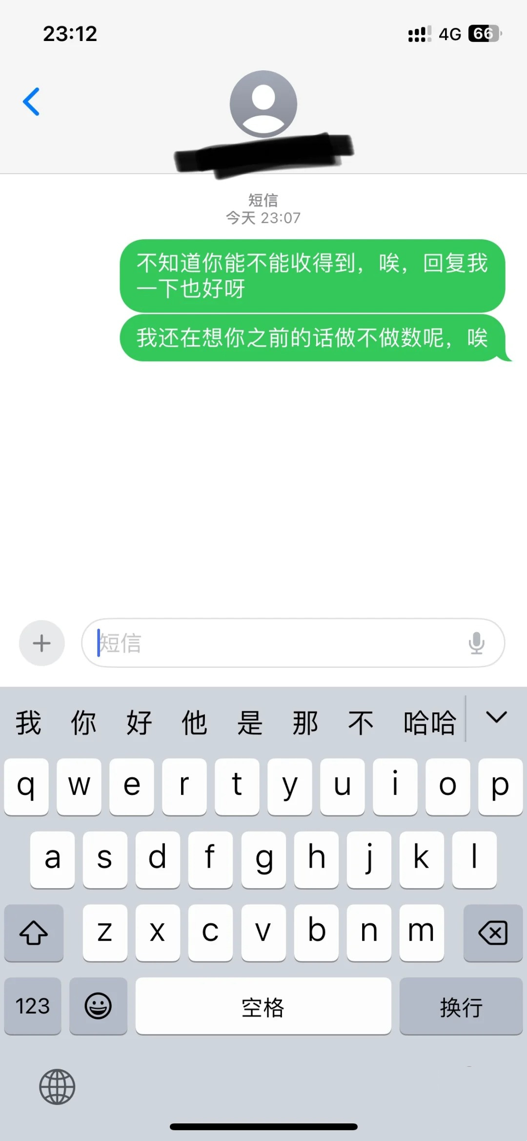 短信会被拉黑吗?