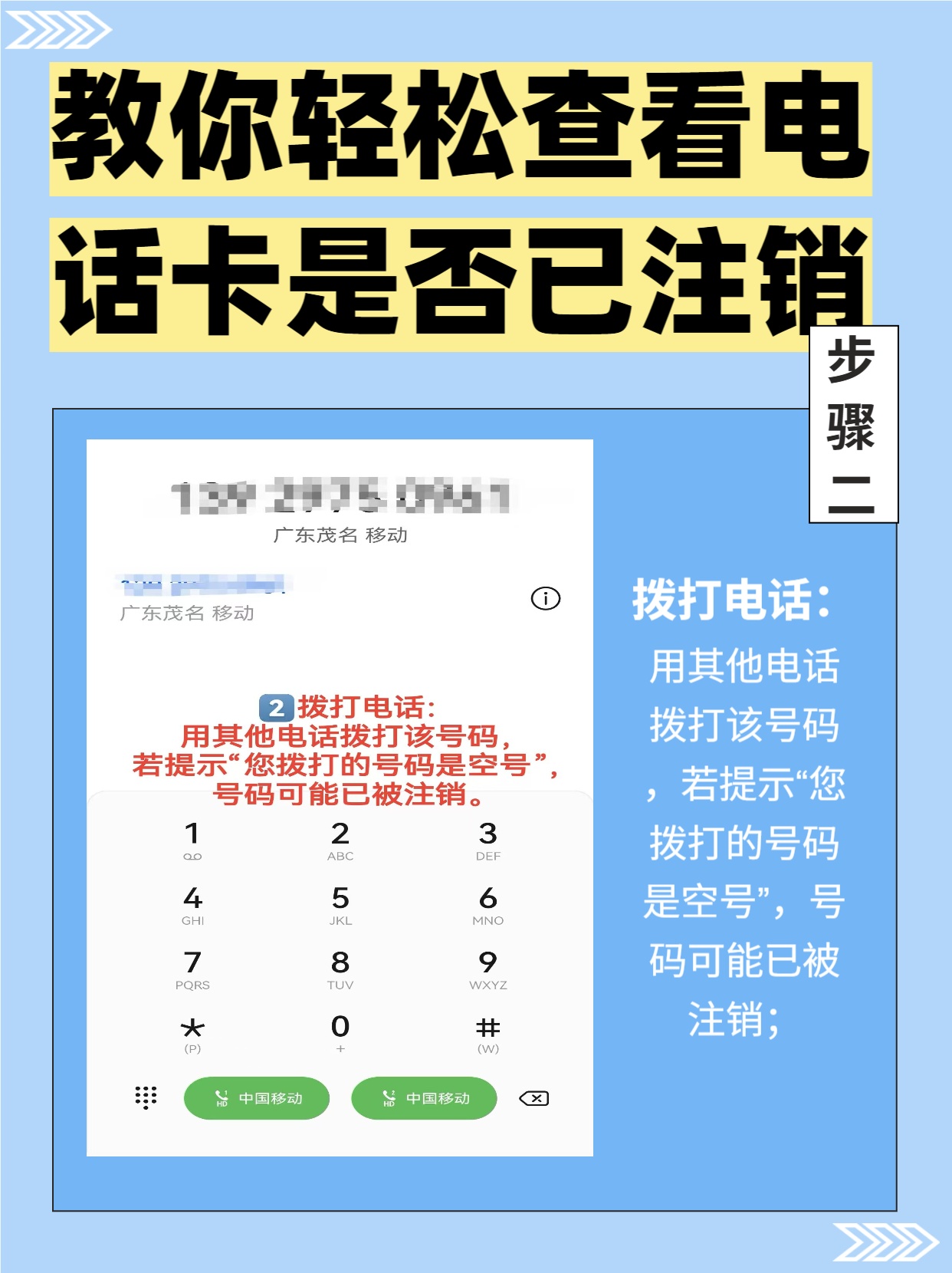 如何看手机号码是否注销 如何看手机号码是否注销
