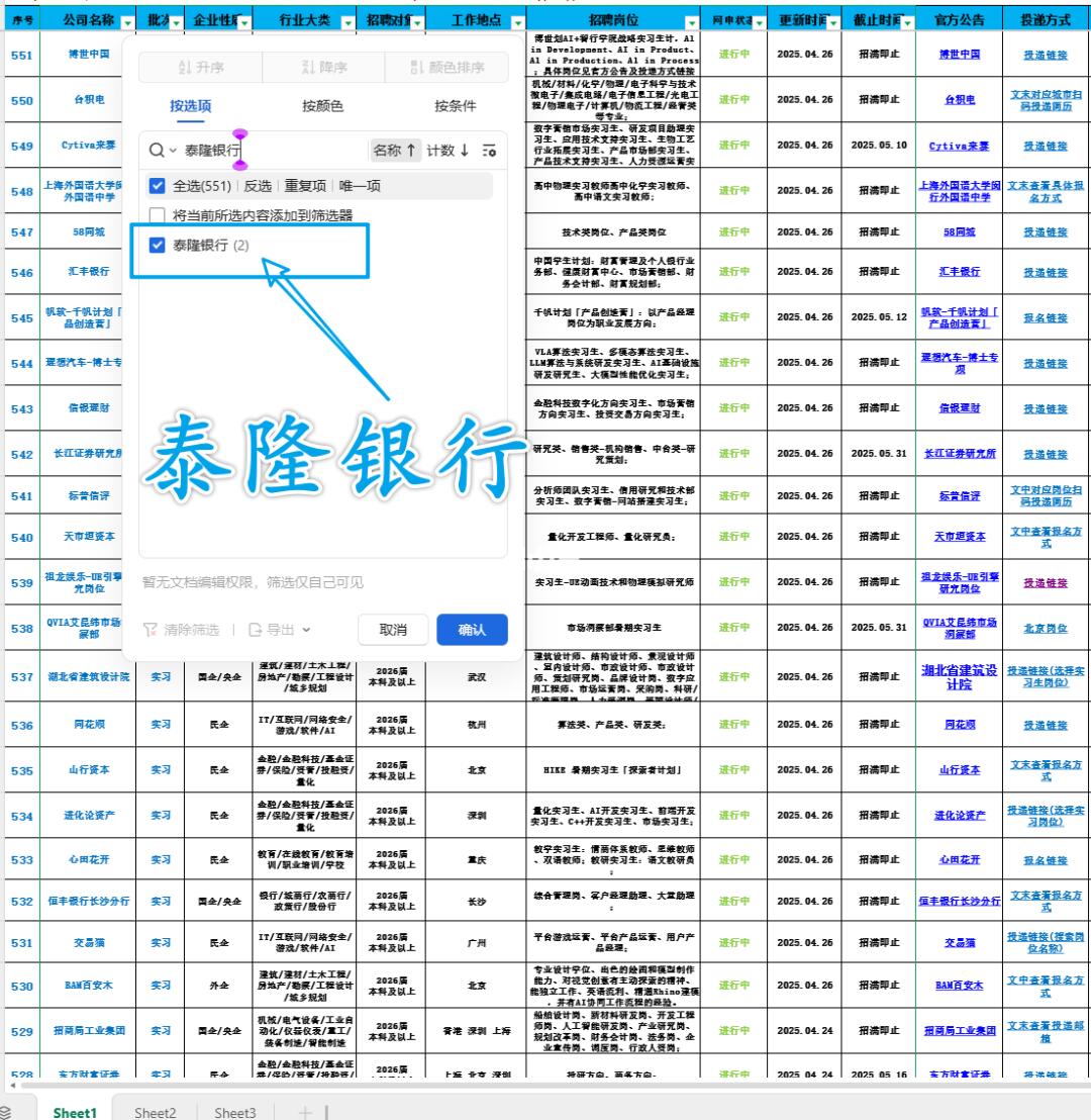 泰隆银行2026届暑期实习生招聘正式启动！