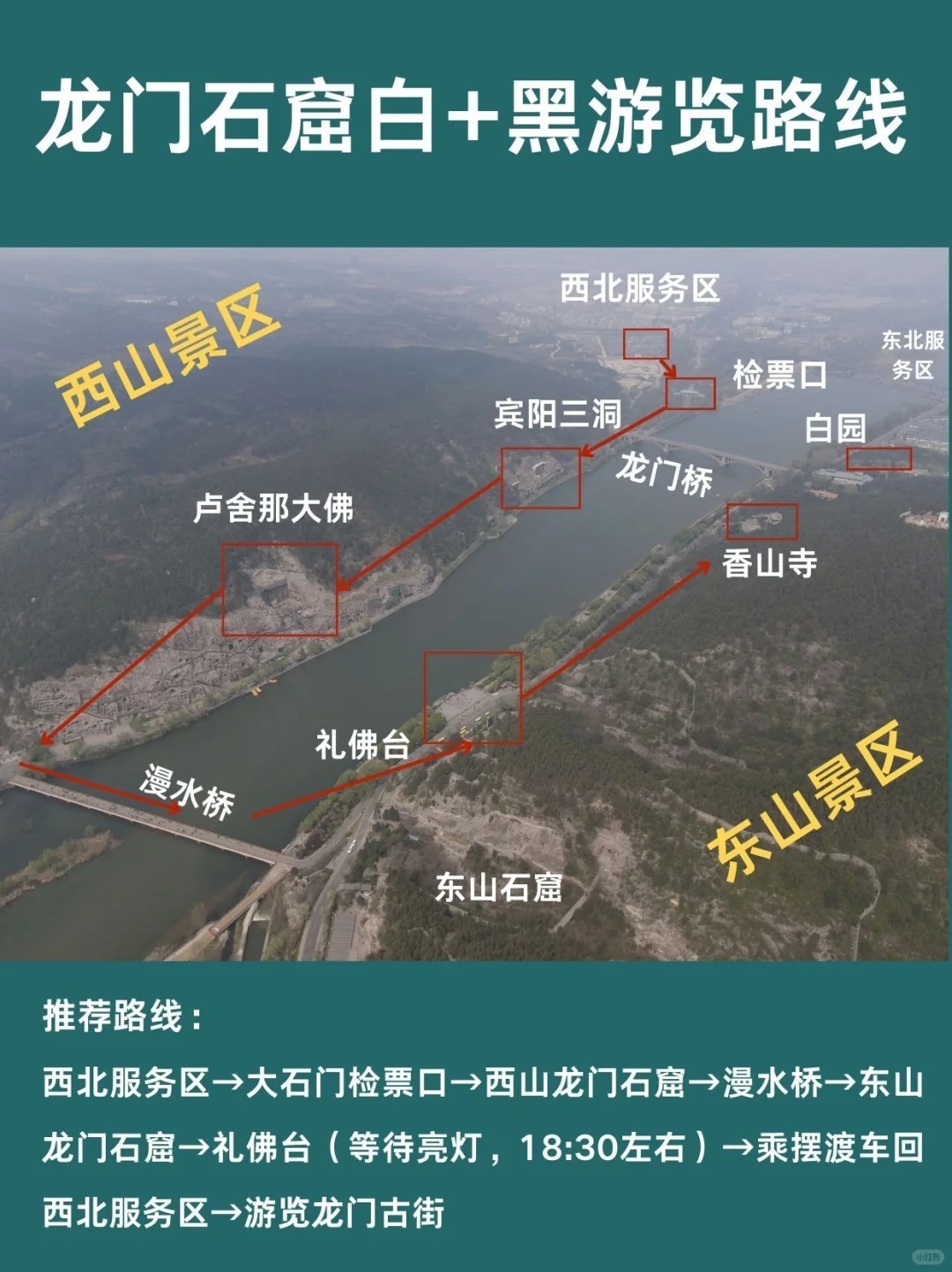 龙门石窟夜游开放白 黑最佳游览路线
