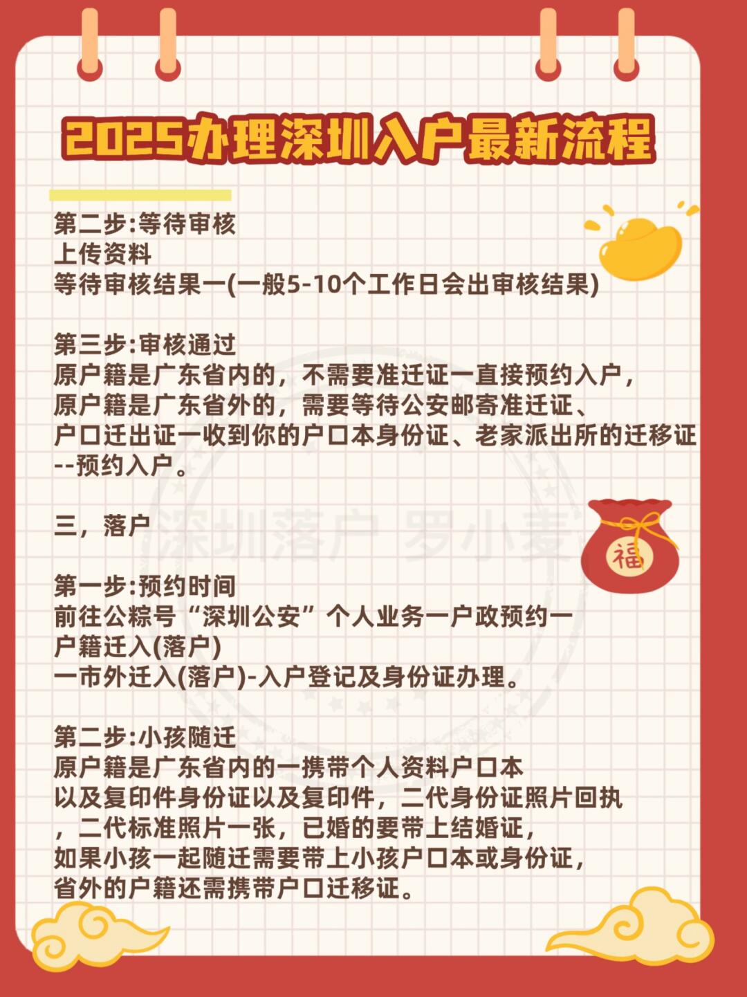 深圳入户全流程指南