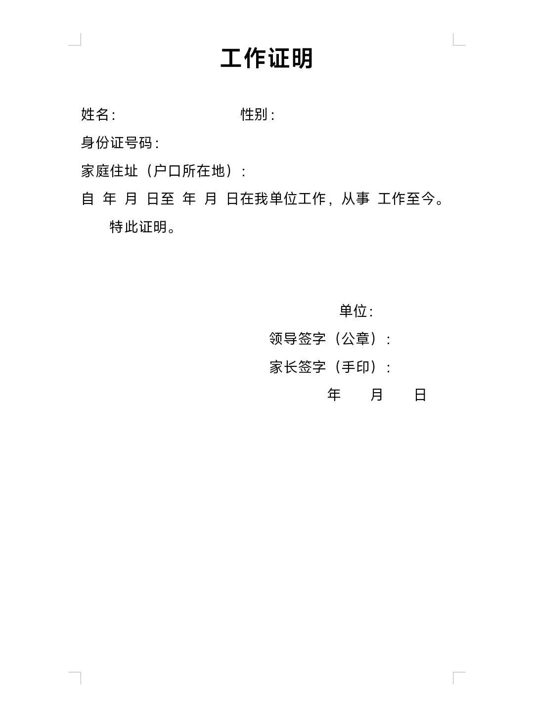 带你了解：外出务工证明模板及领取补助流程