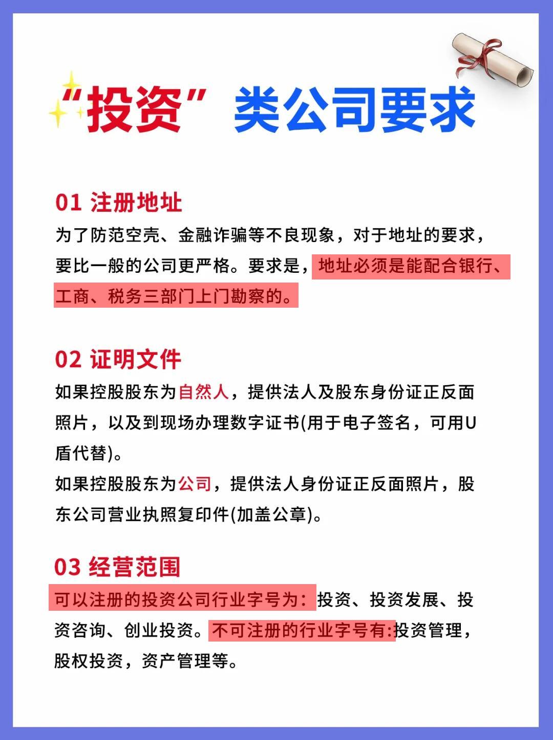 投资公司注册需要什么资质