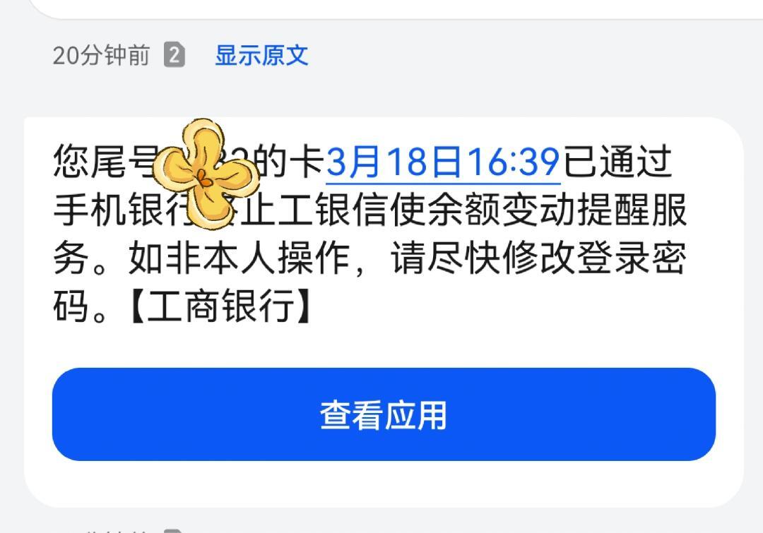 工商银行每个月短信费怎么取消
