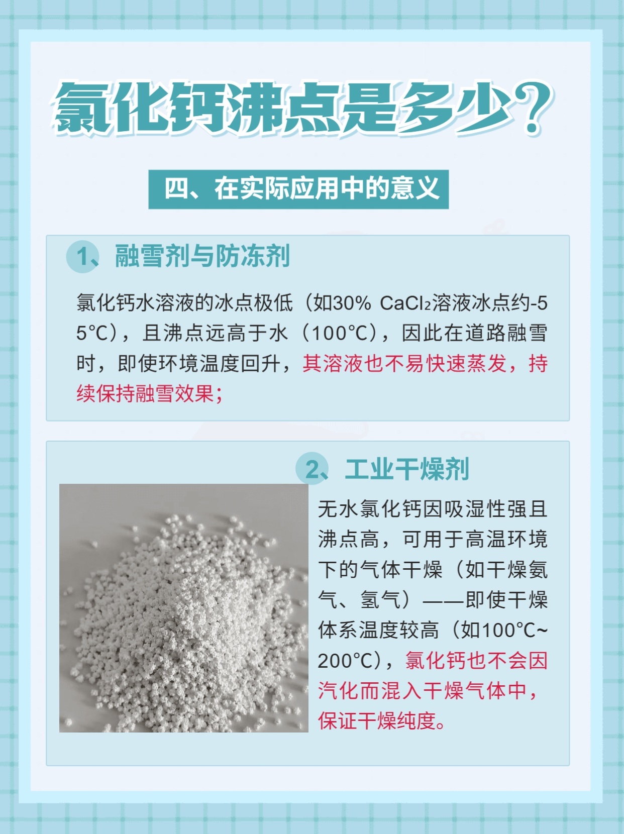 氯化钙沸点是多少？