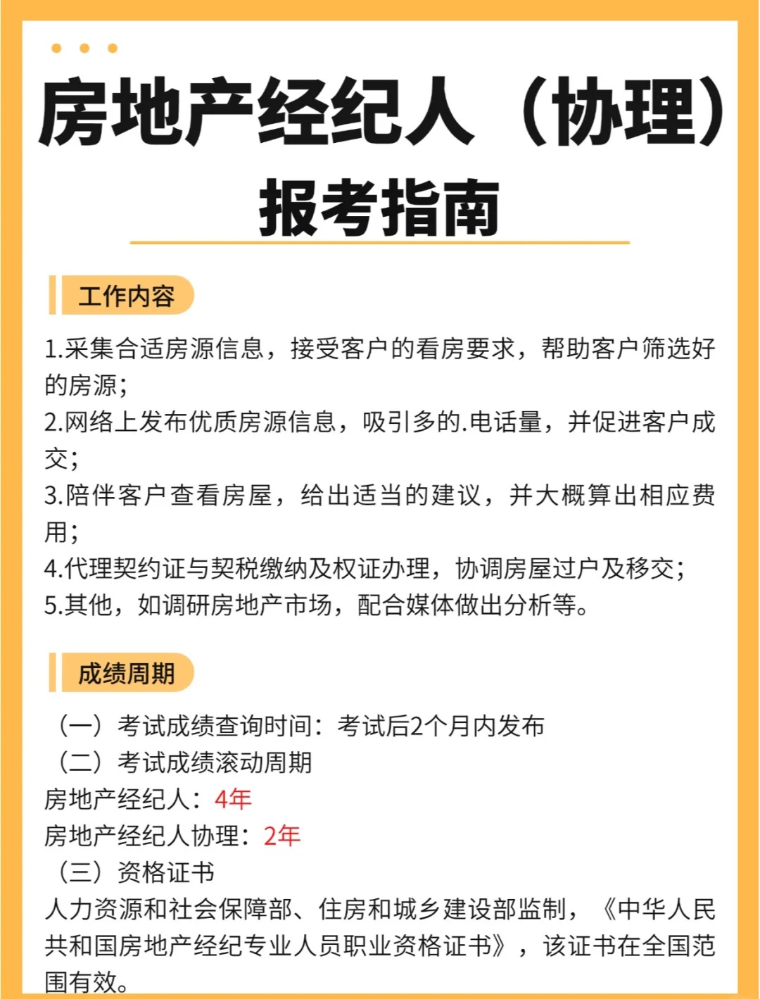 一文看懂：房地产经纪人协理证报考指南
