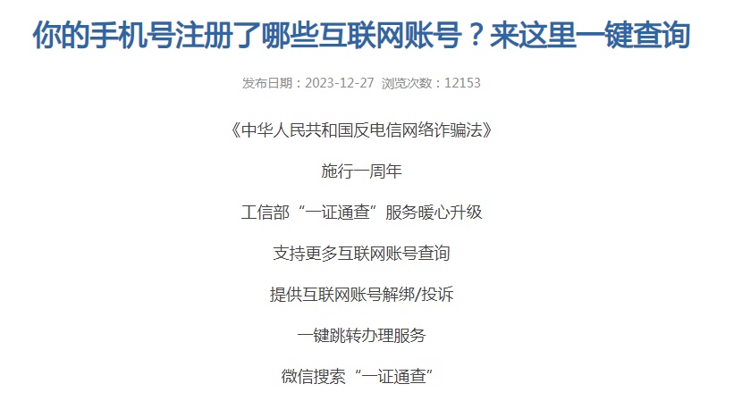 搜索手机号注册的所有账号和密码是什么