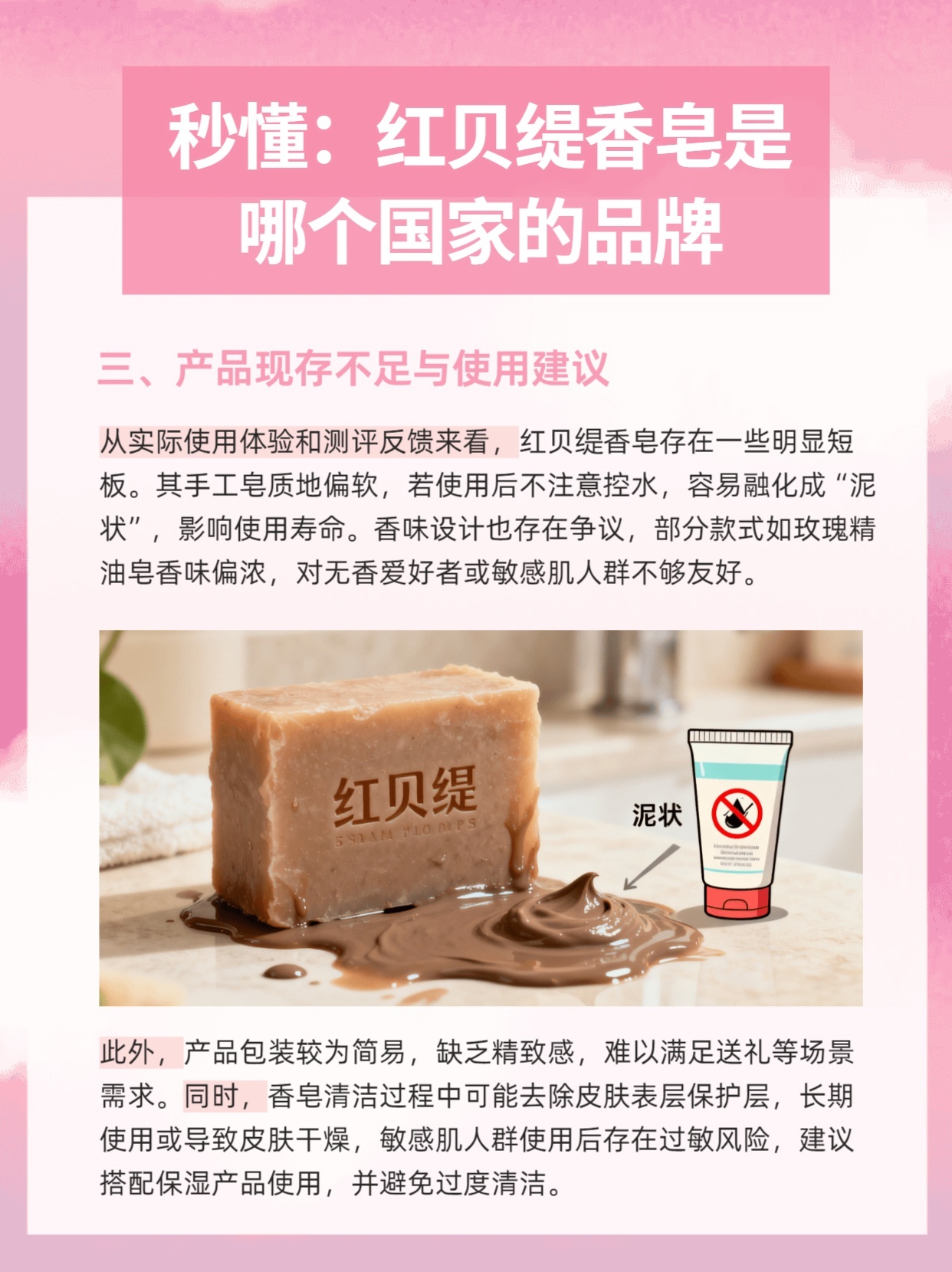 秒懂:红贝缇香皂是哪个国家的品牌