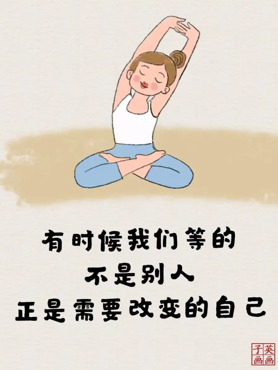 热爱生活 取悦自己