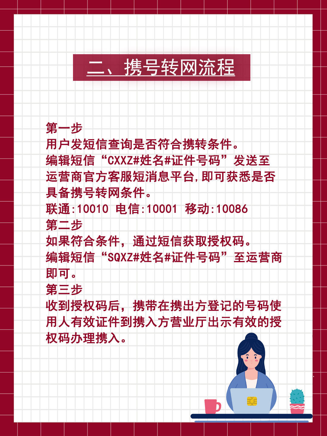 如何申请短号手机号码