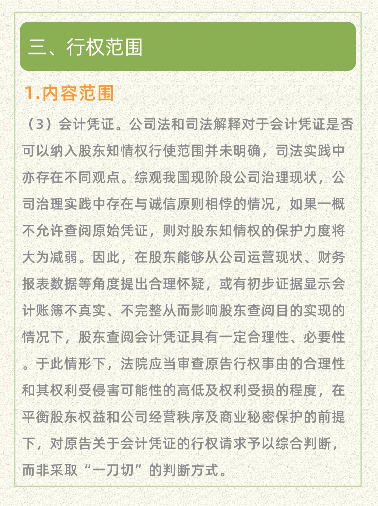 股东知情权纠纷案件审理要素