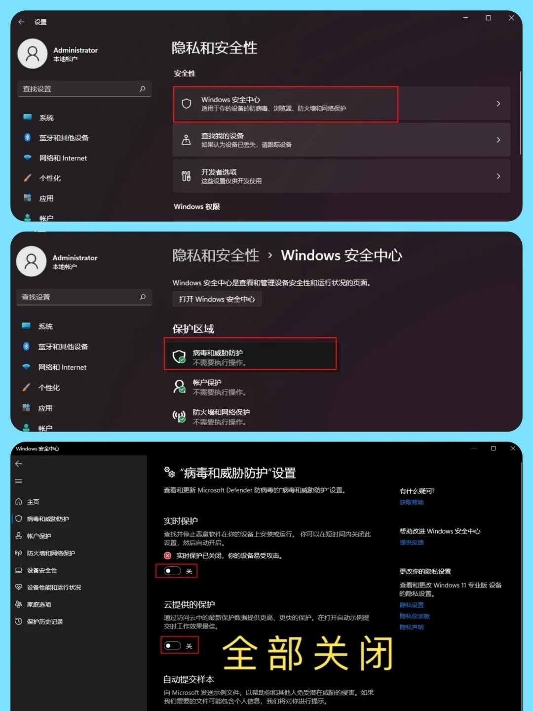 如何在Windows 10中关闭安全防护功能？  第1张