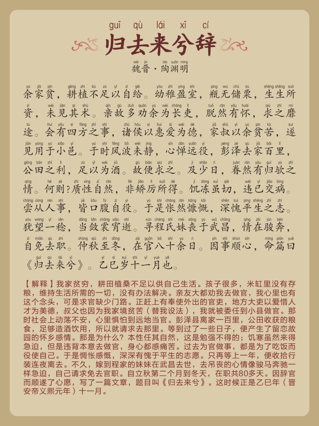 归去来兮辞并序全文赏析