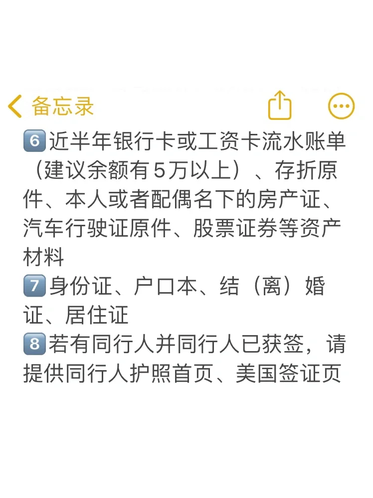 美签🇺🇸超全功略，材料、流程、面试全讲清