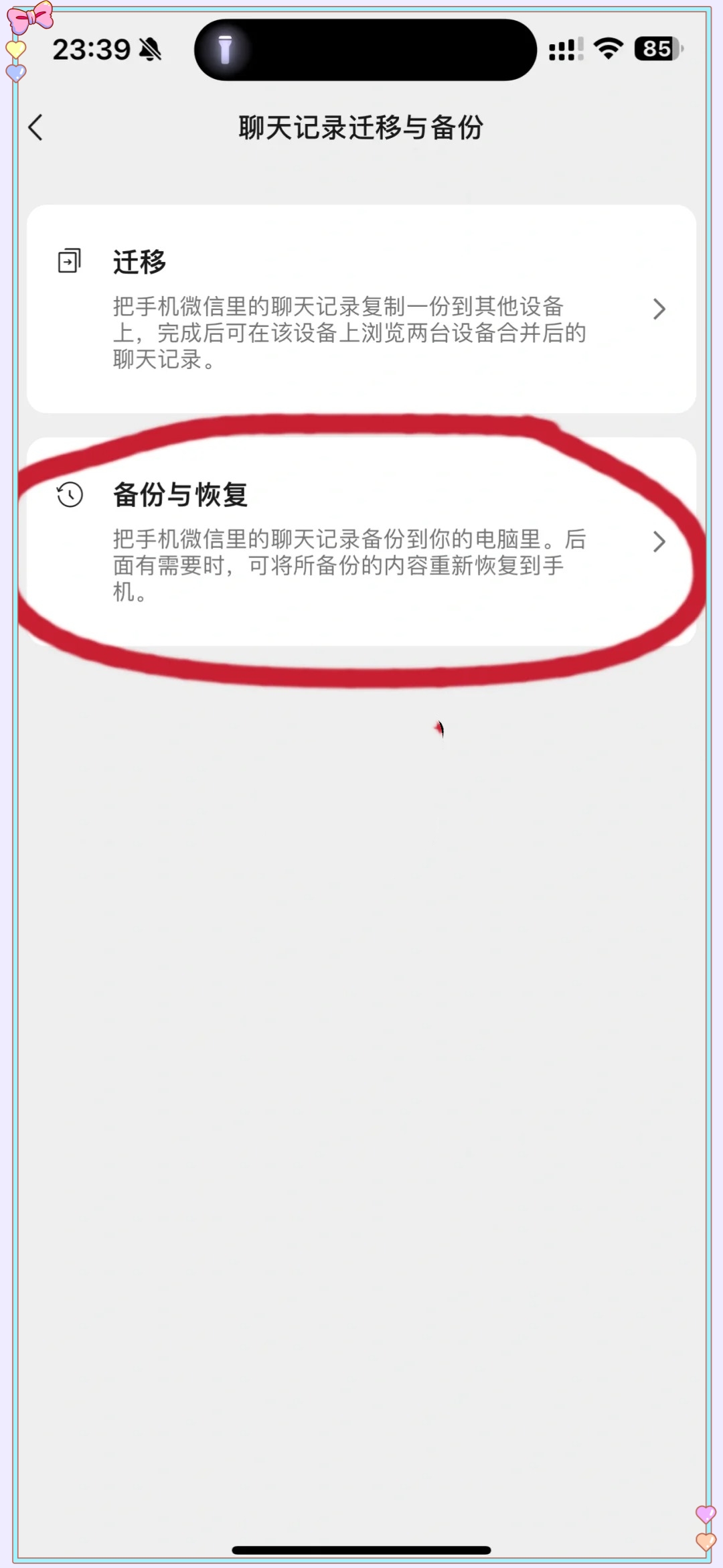 怎么保存手机短信聊天记录
