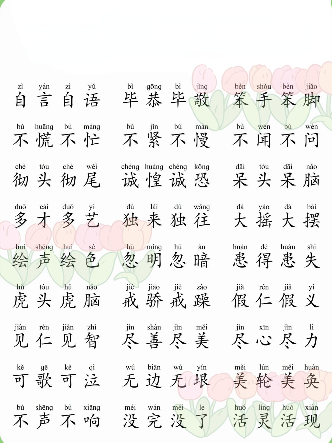 趣味横生的4字词语大赏