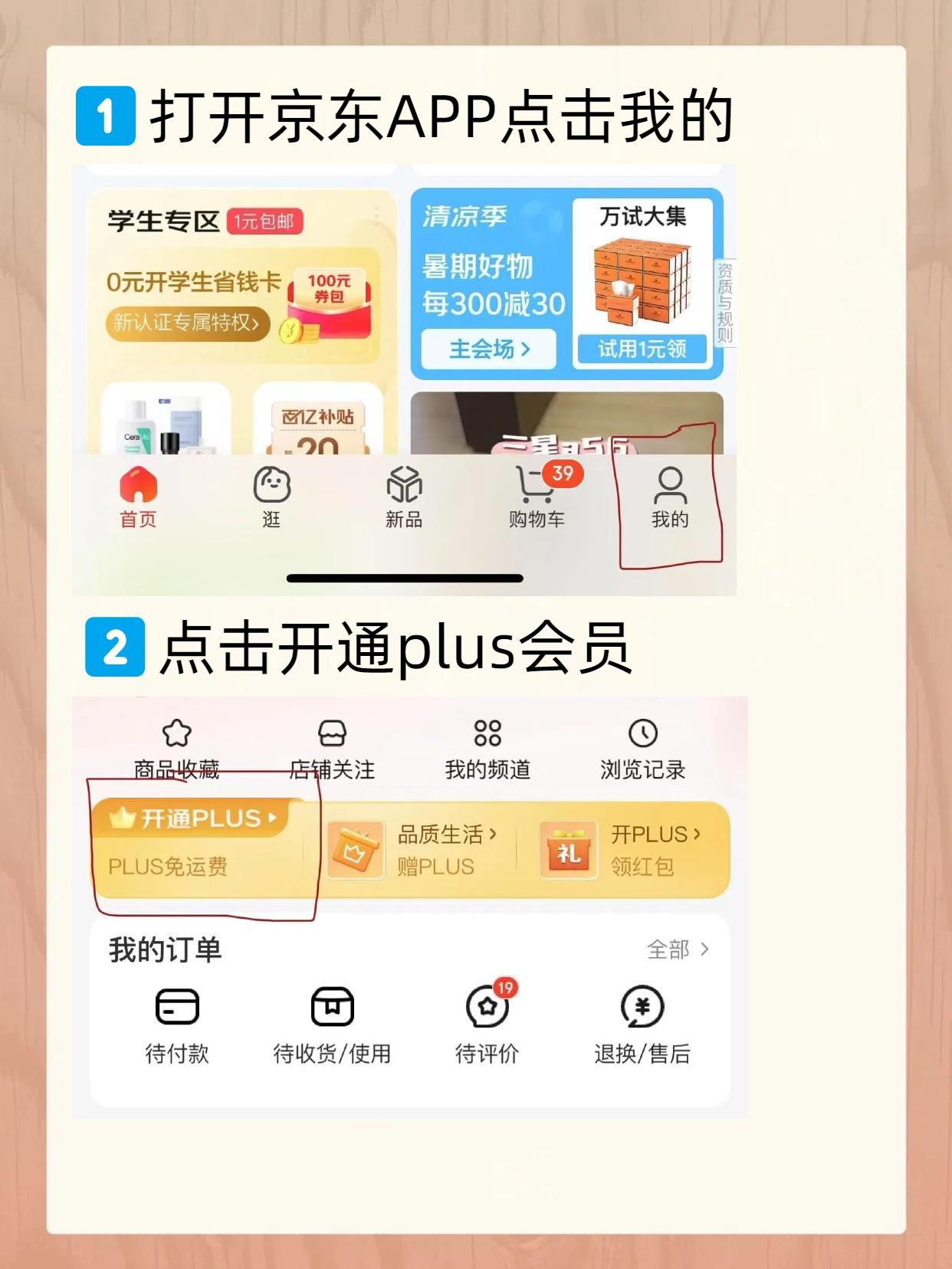 京东e卡如何购买plus会员