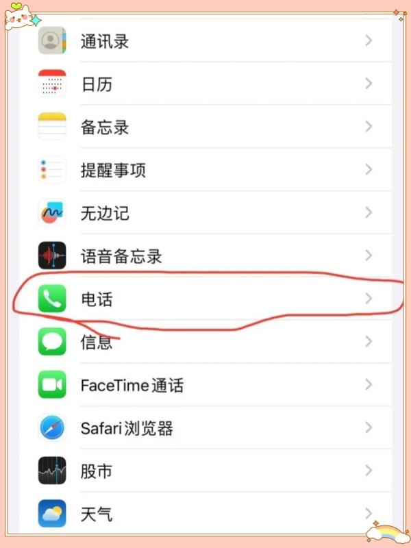 设置不想接听的电话怎么设置