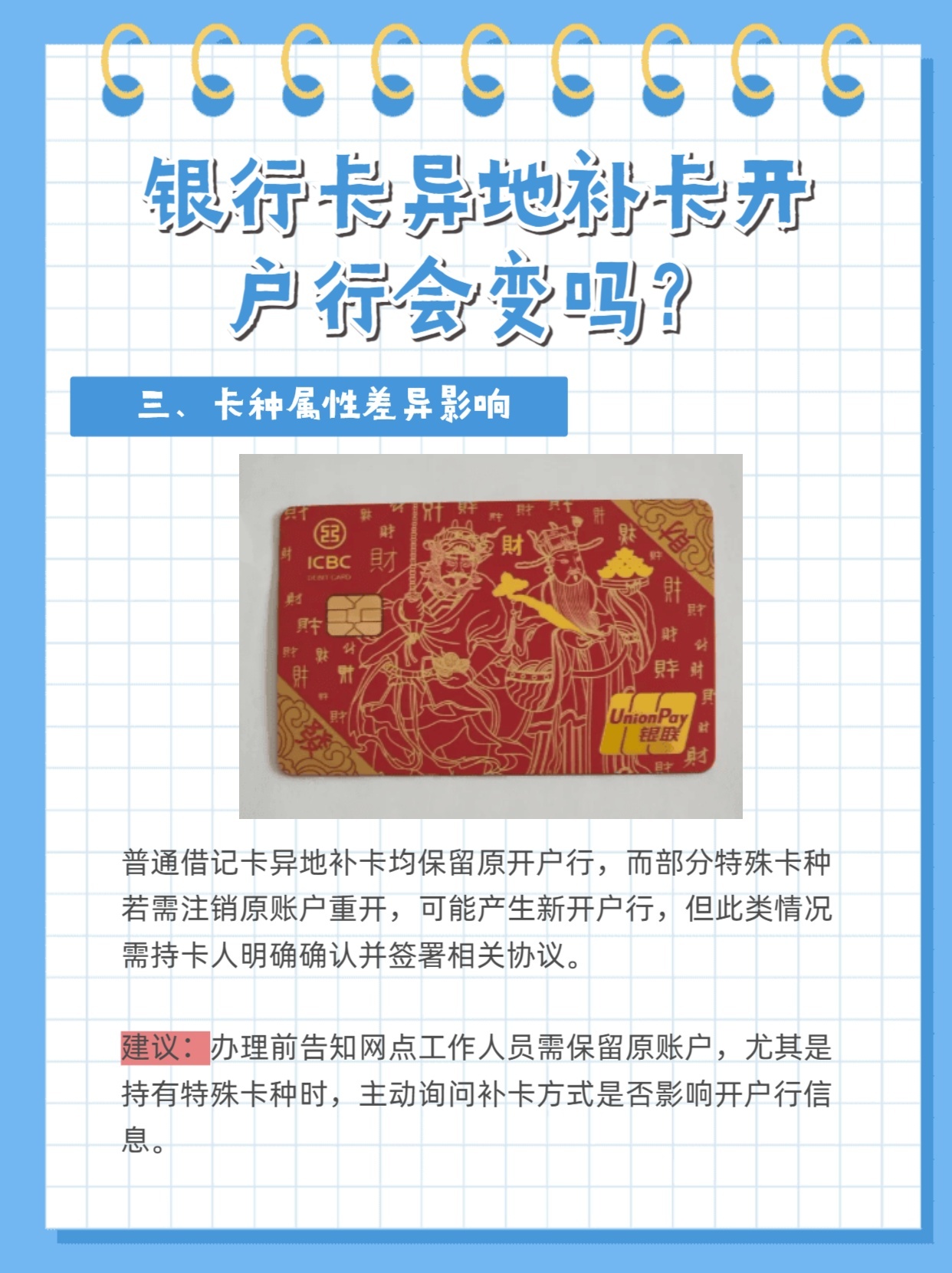 银行卡异地补卡开户行会变吗？