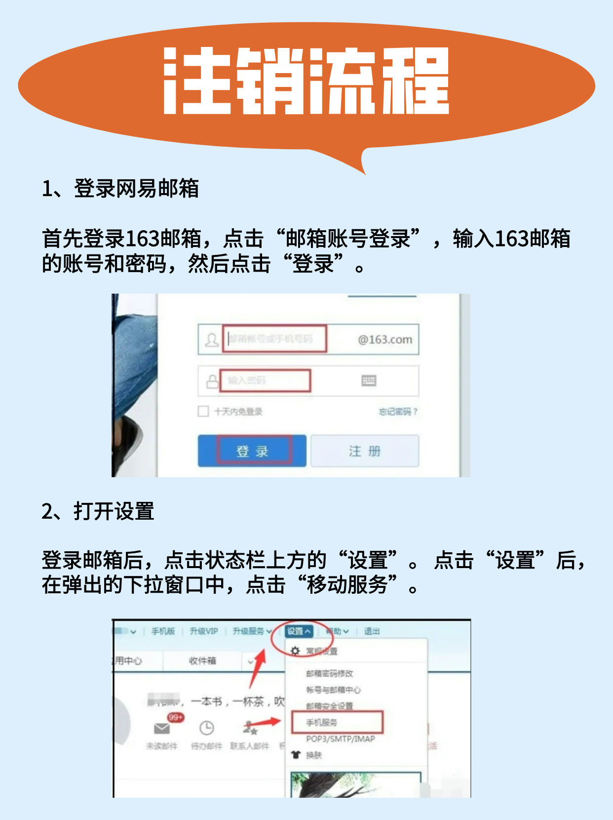 邮箱注册的账号怎么注销