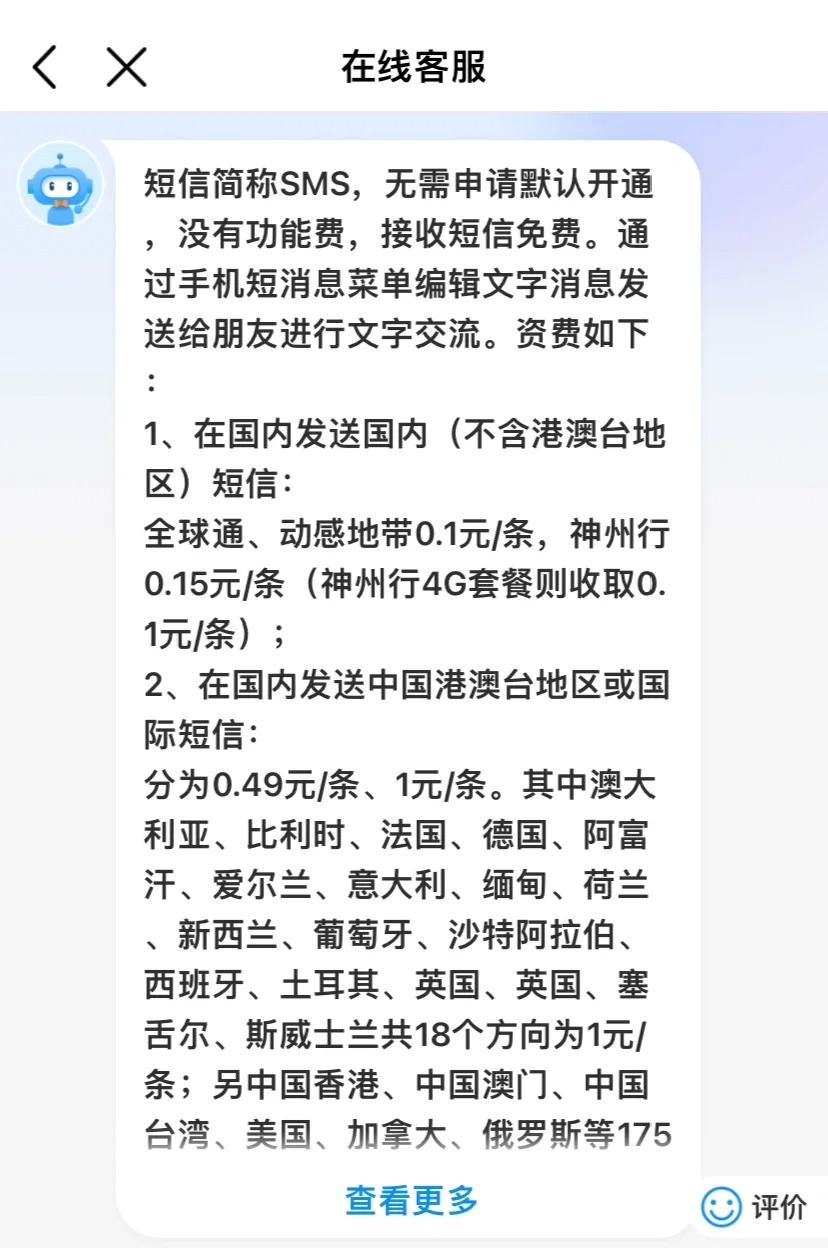 短信没发出去收费吗
