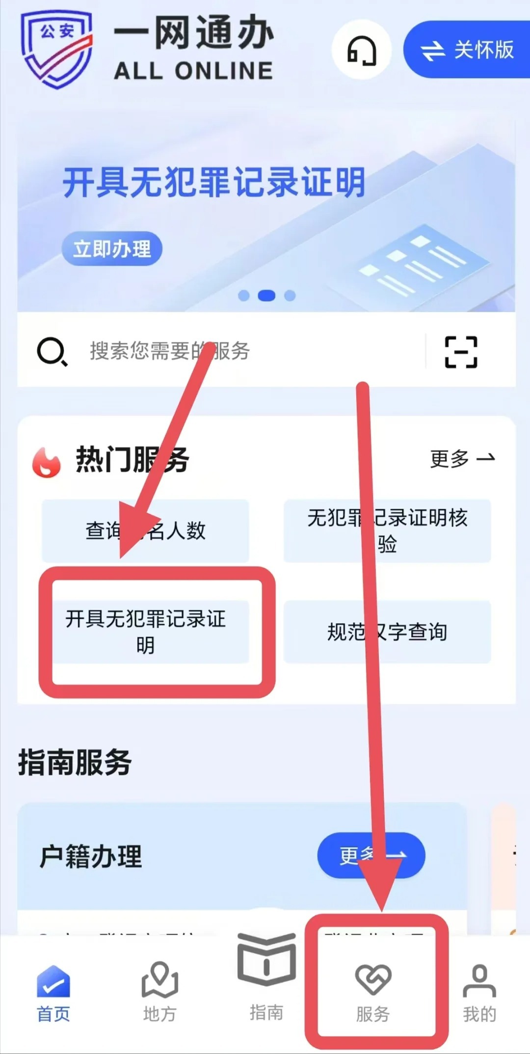 无犯罪证明怎么开电子版？办理时长多久？
