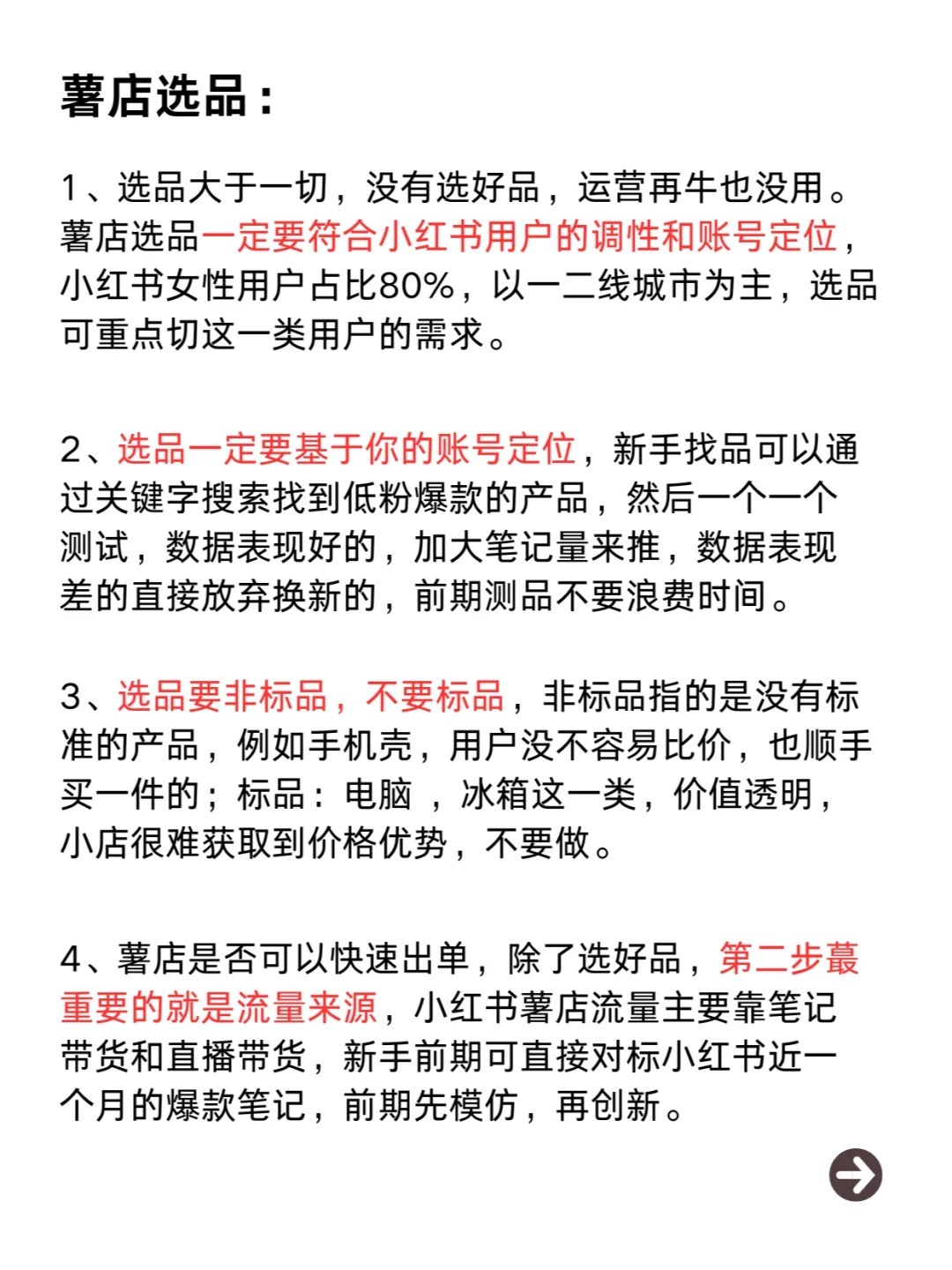 小红书售卖食品需要条件什么