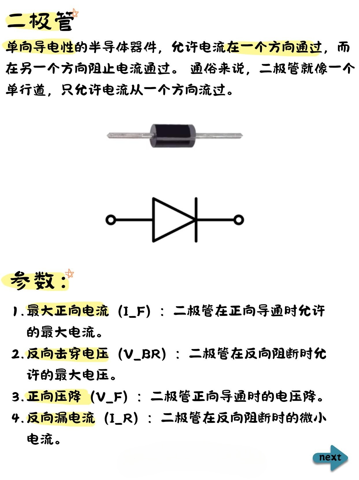 带你了解:二极管的导通和关断原理