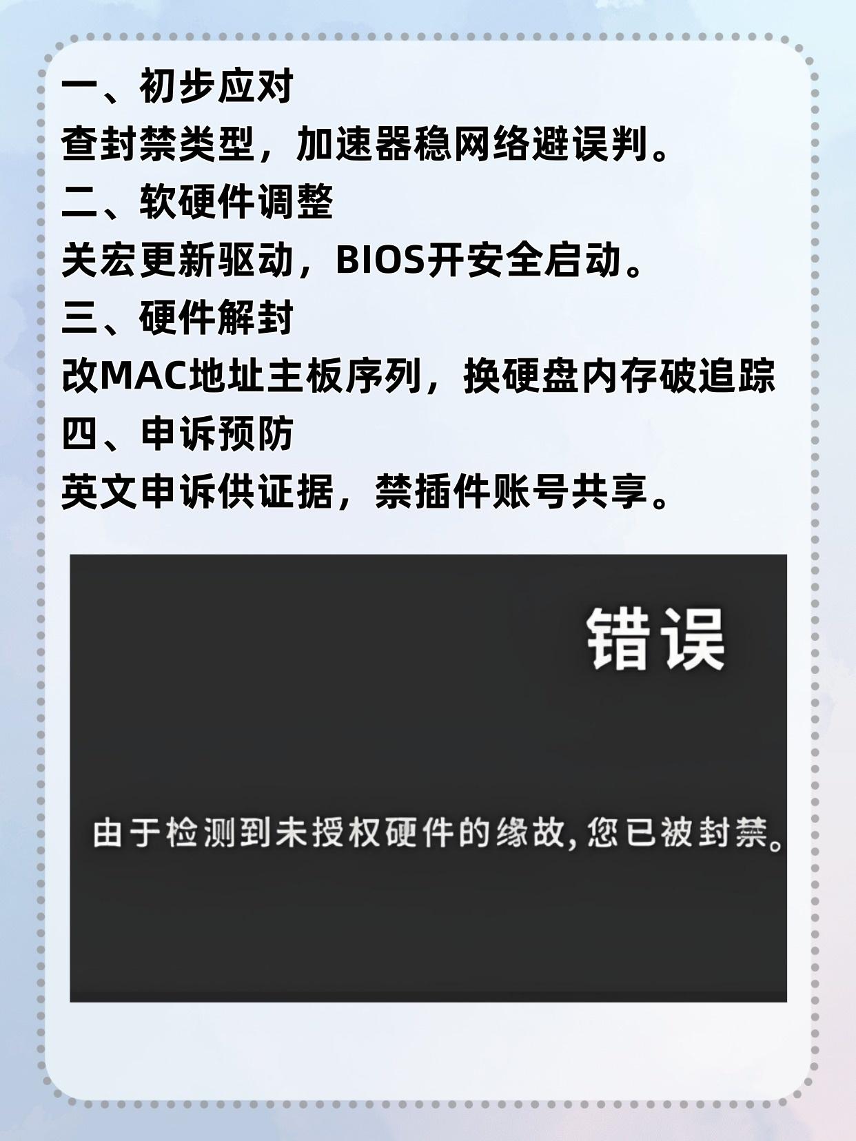绝地求生检测到未授权硬件封禁怎么办
