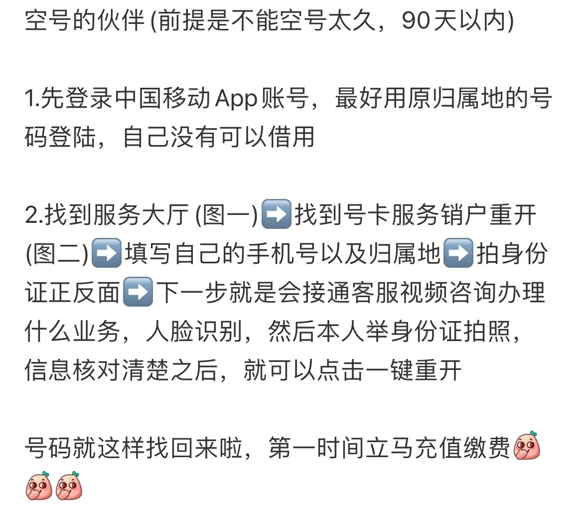 空号的号码怎么购买