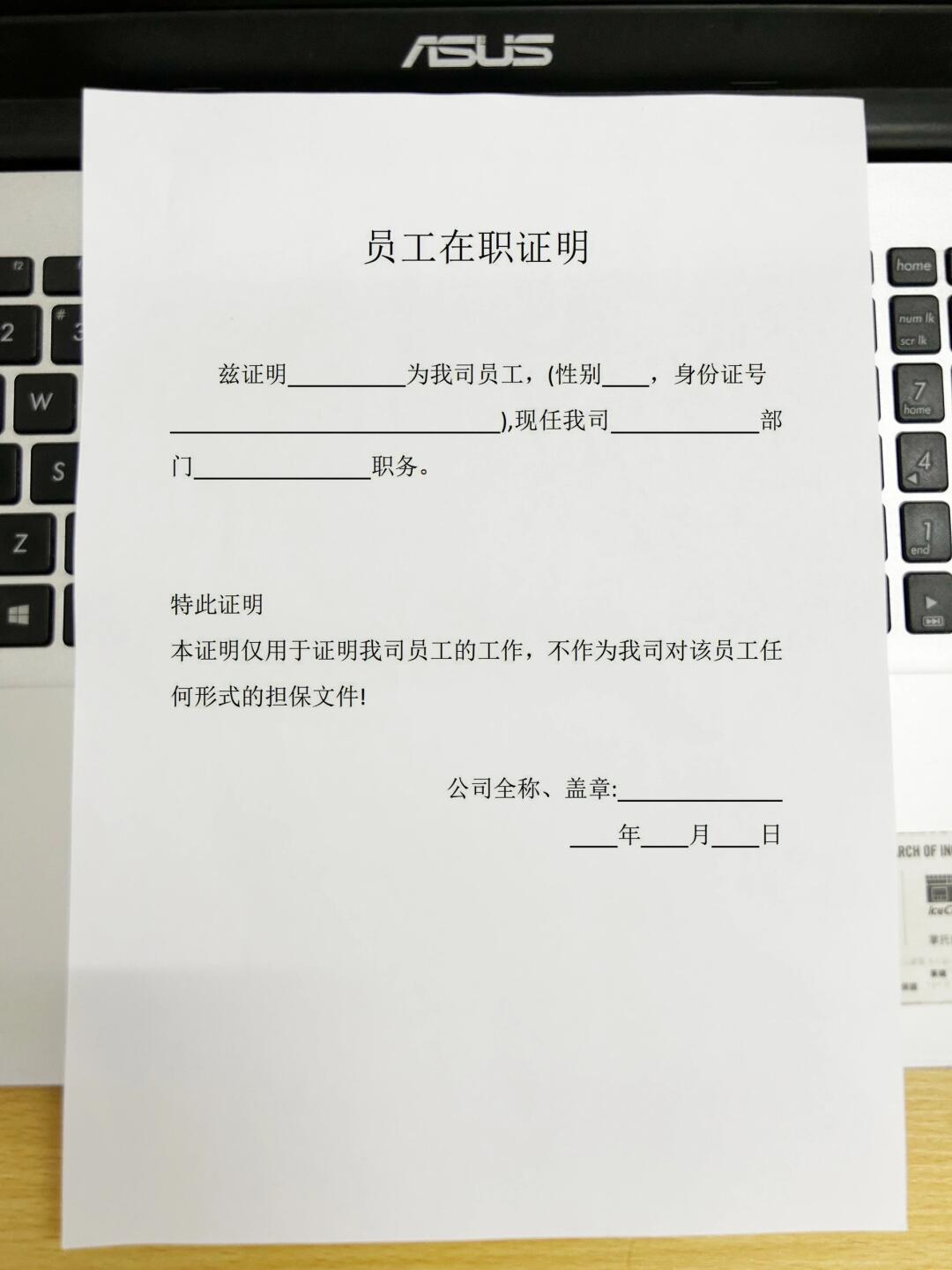 单位为何不愿开工作证明？