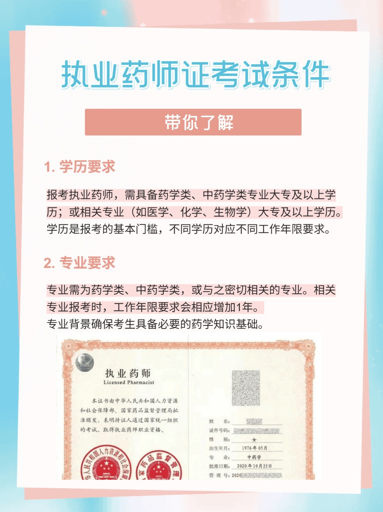 执业药师证注册需要什么条件