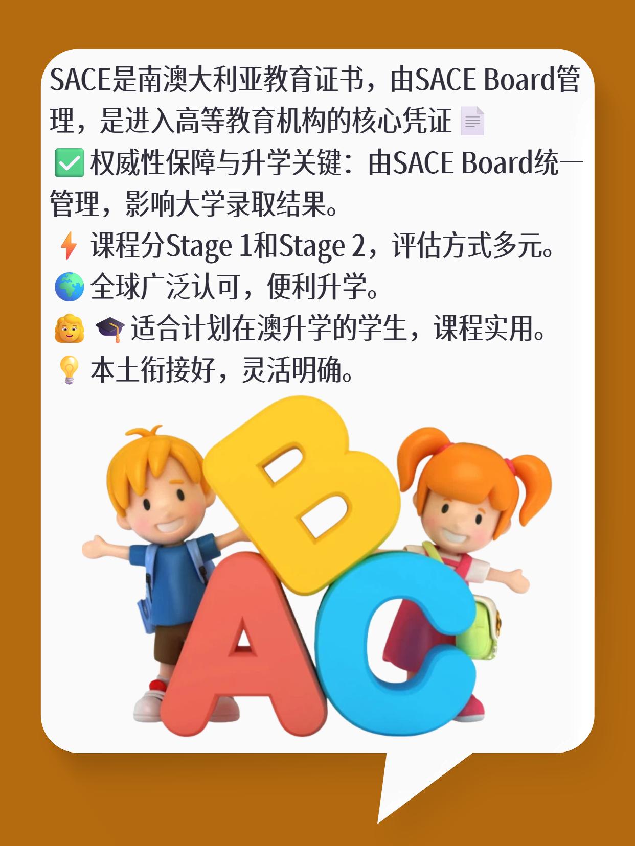 sace是什么意思呢？