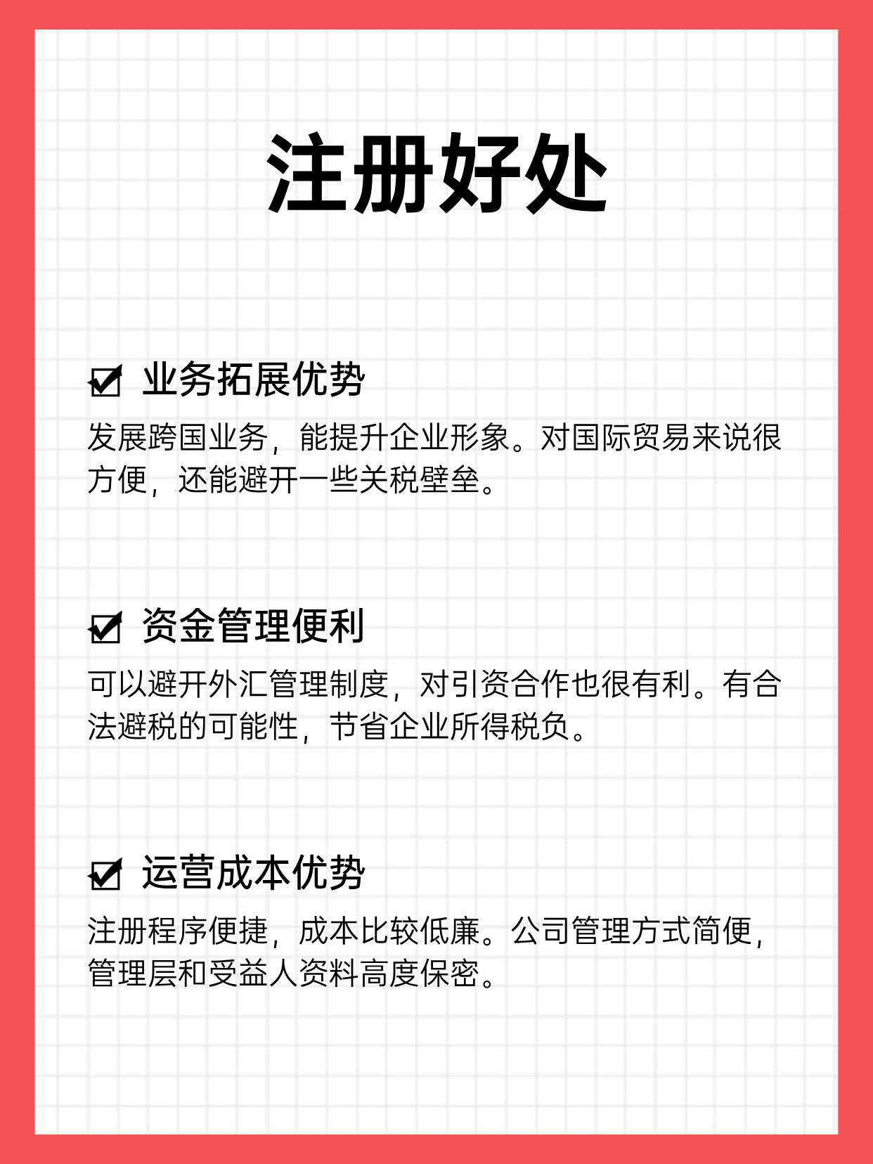 异地注册公司的好处