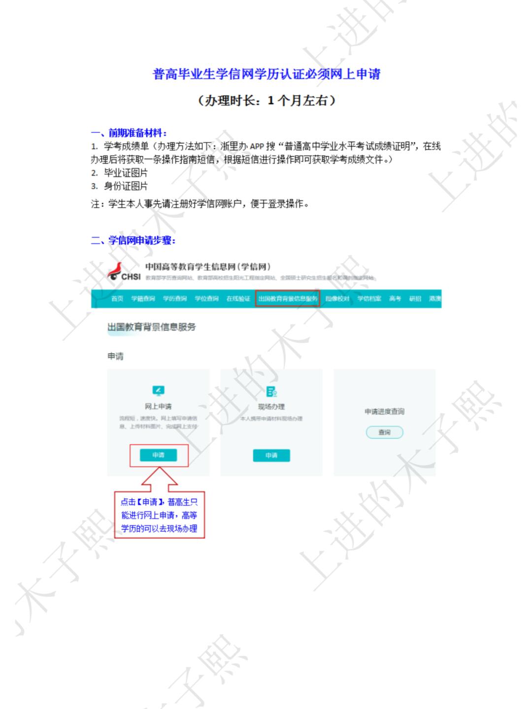 留学必备！学信网学历认证全攻略