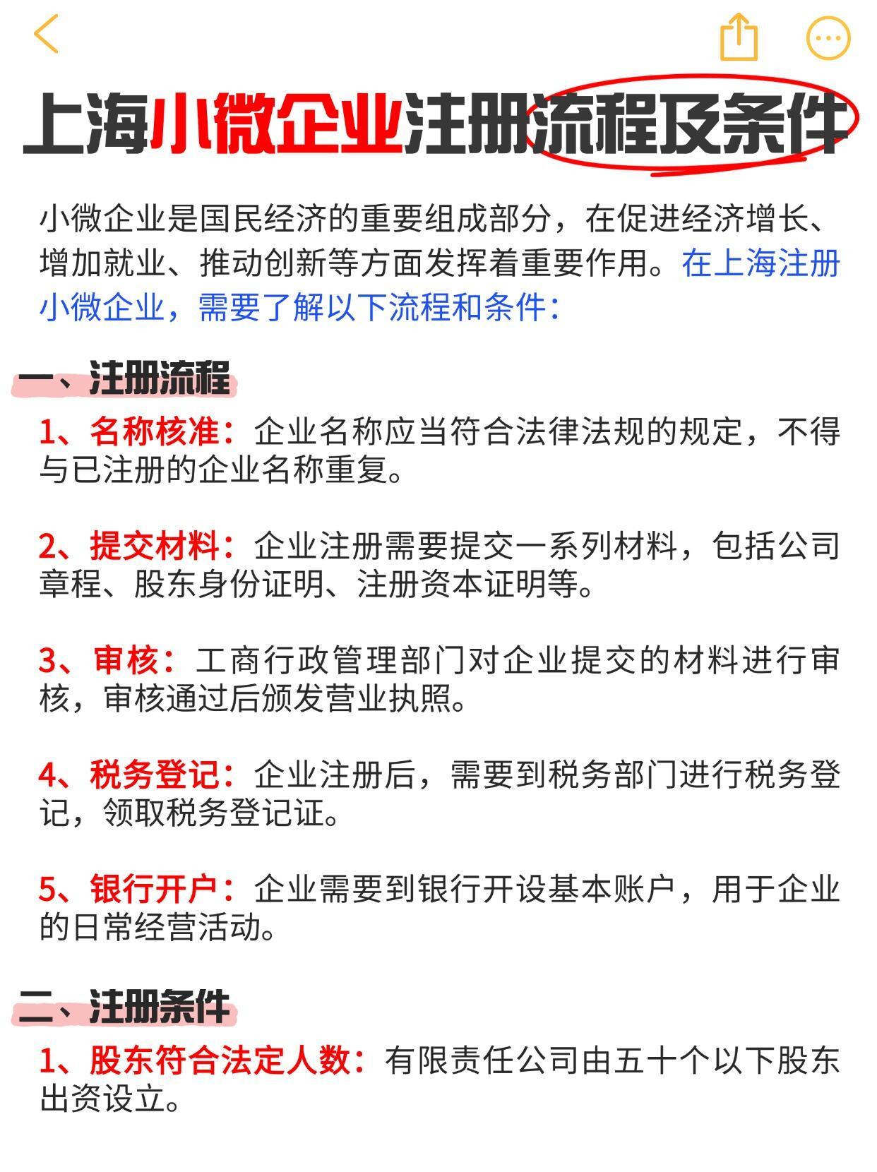 小规模公司注册的流程及需提供的材料