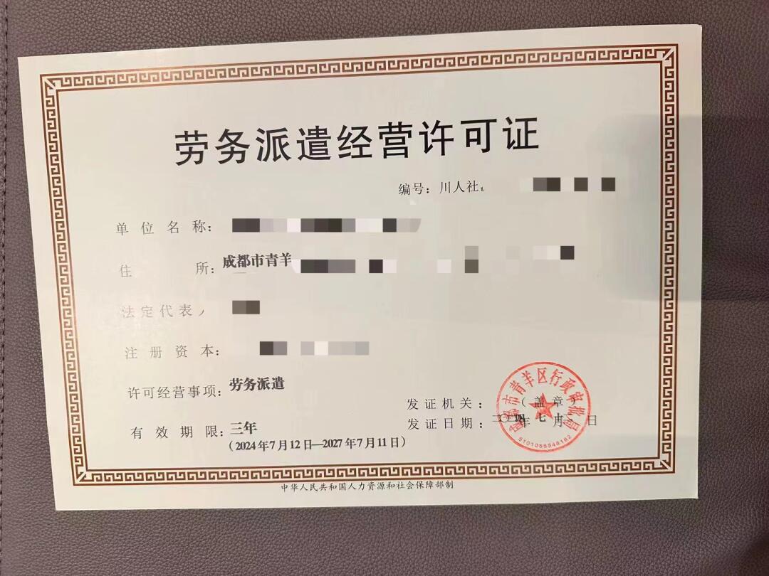 劳务派遣许可证办理指南