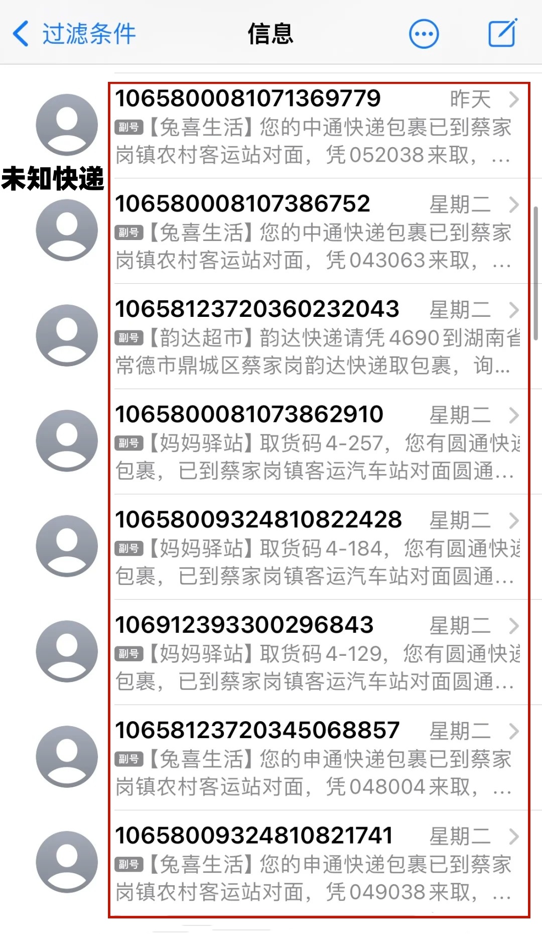 快递短信怎么发送的啊视频 快递短信怎么发送的啊视频