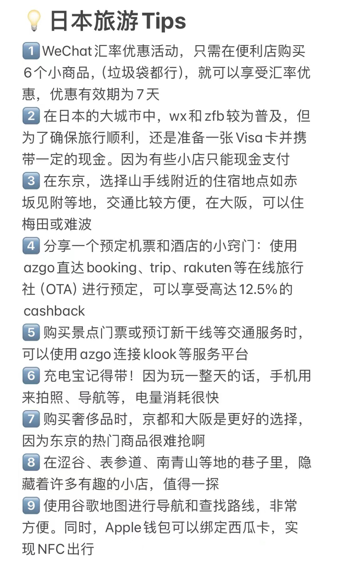日本会惩罚每一个不做攻略的人