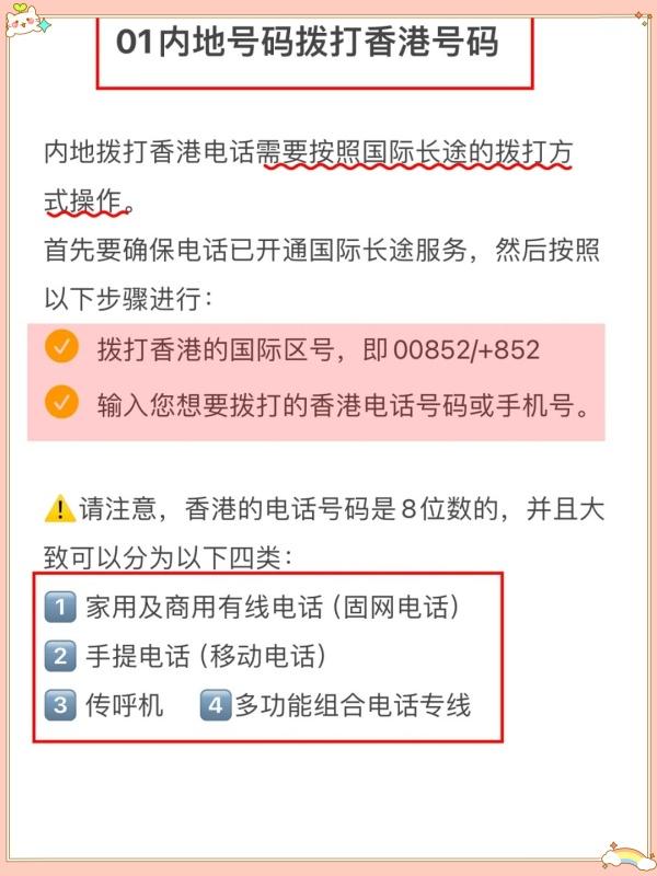 香港的手机号码怎么拨打