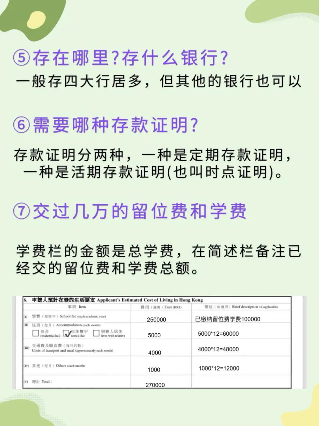 香港留学存款证明全攻略