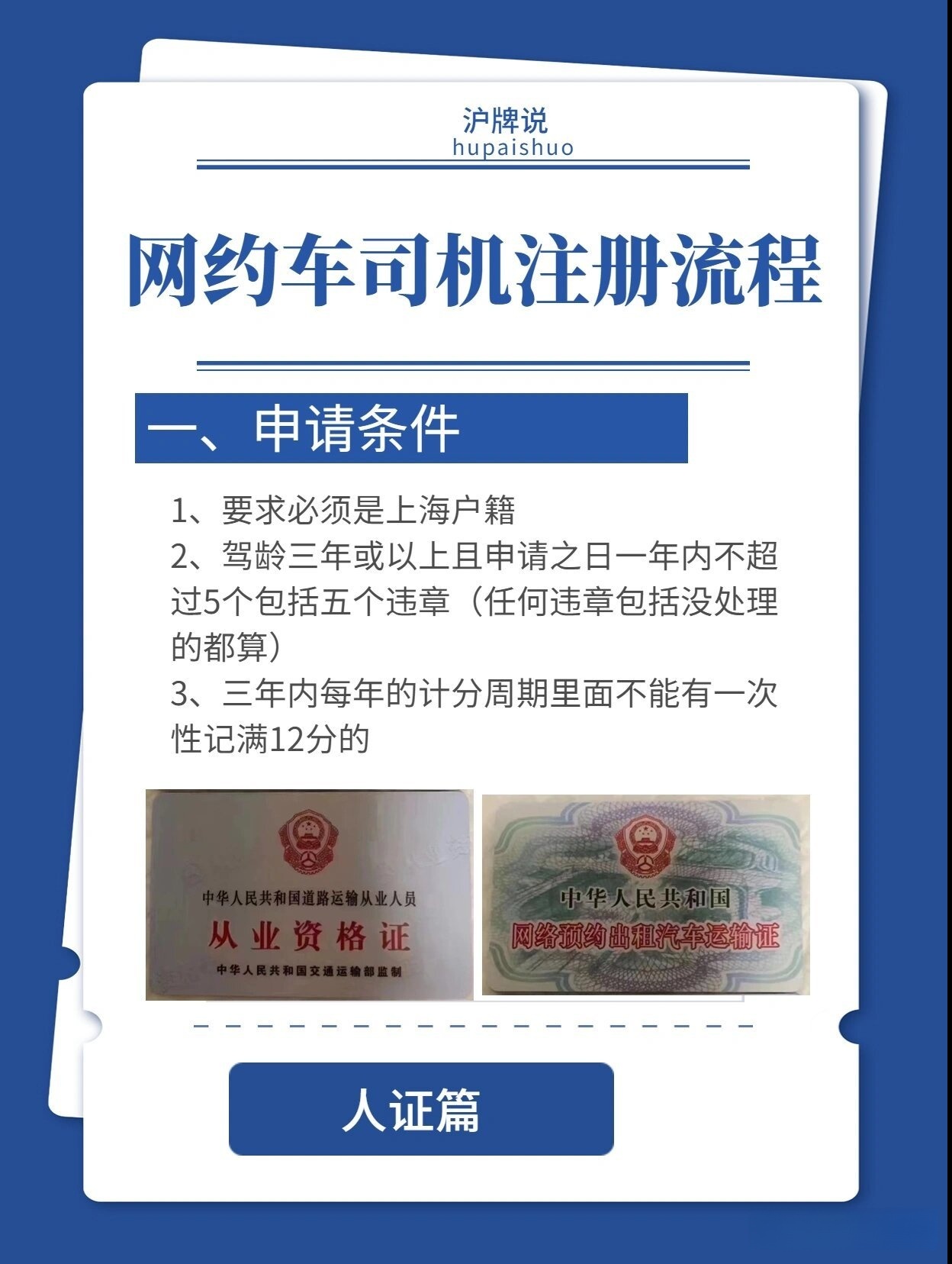 如何可以注册网约车司机