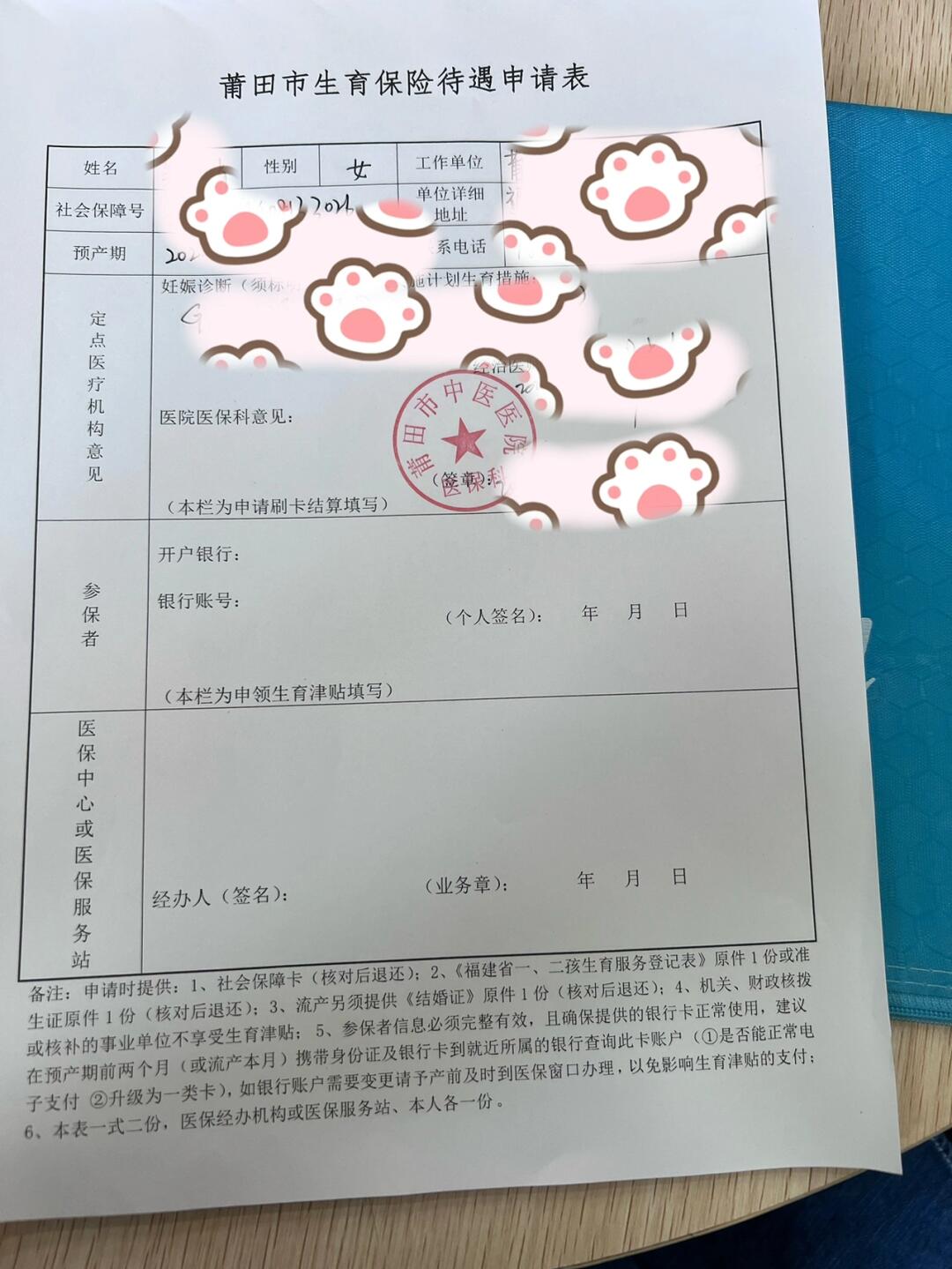 莆田生育津贴申请全攻略
