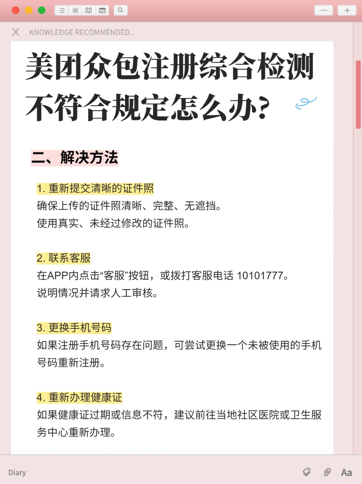 美团众包注册不符合规定怎么办呢
