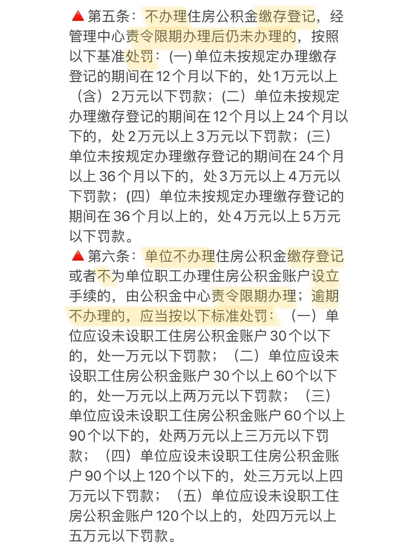 一文看懂：住房公积金缴纳规定
