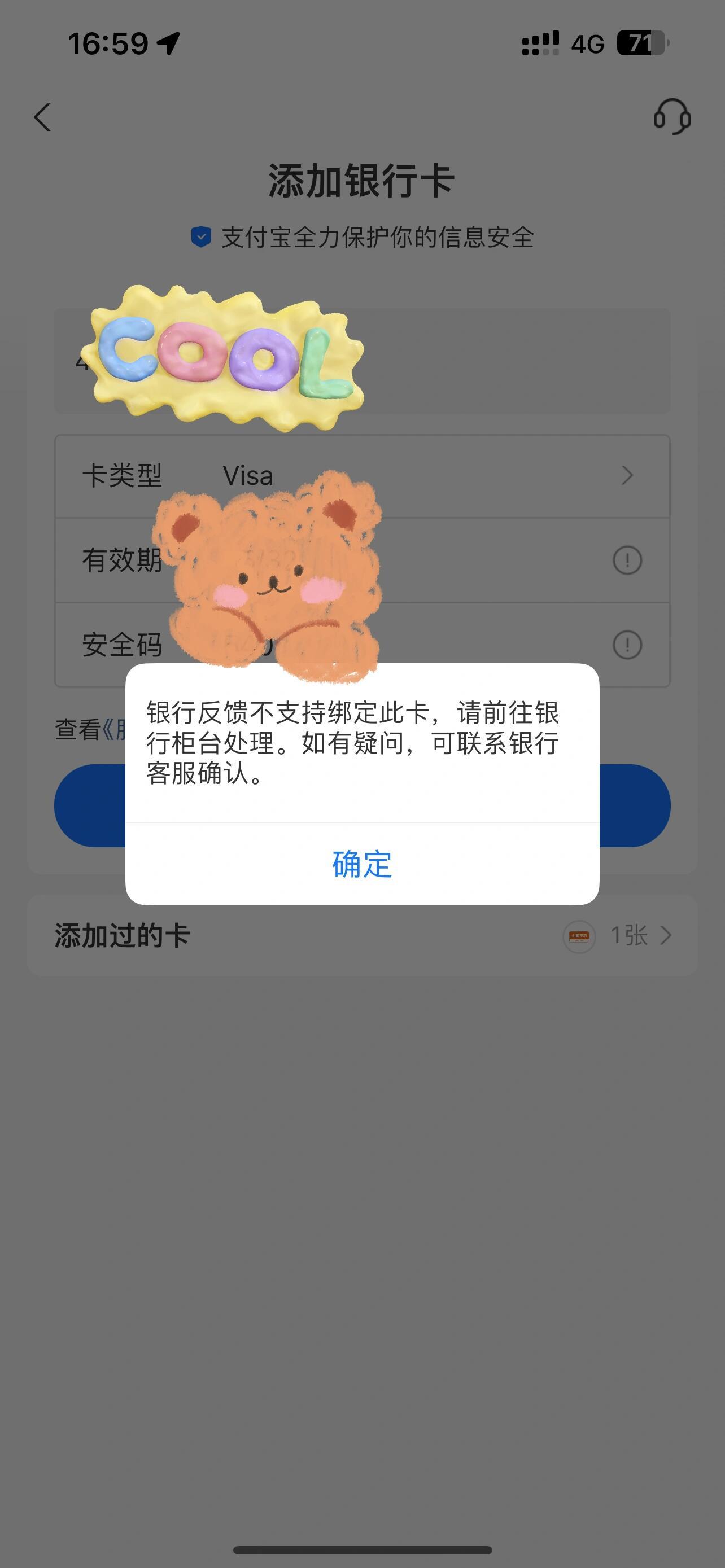 银行卡为什么注册不了微信号